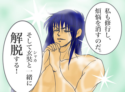 サガの決意
