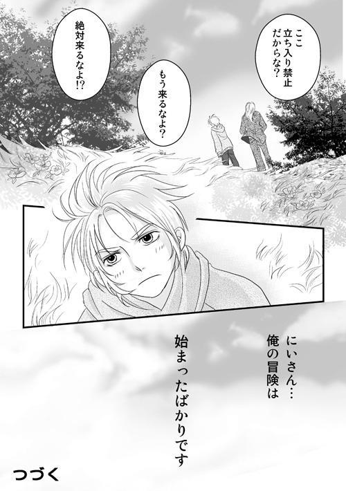 人魚鉢（1.春）