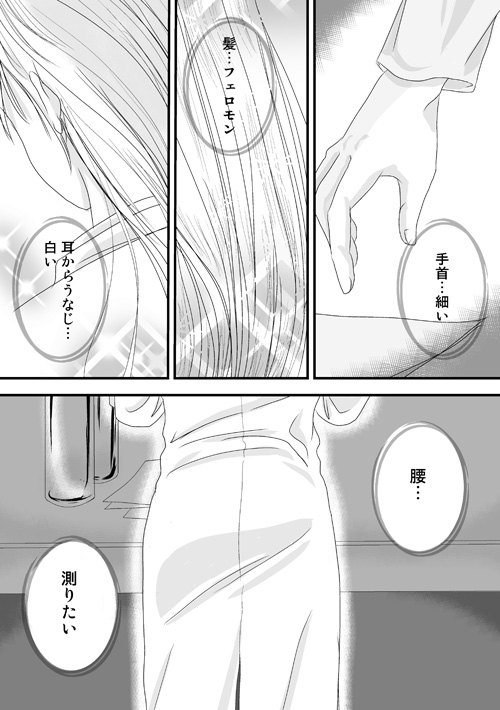 人魚鉢（2.夏）