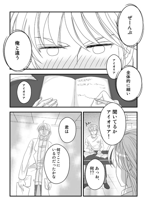 人魚鉢（2.夏）