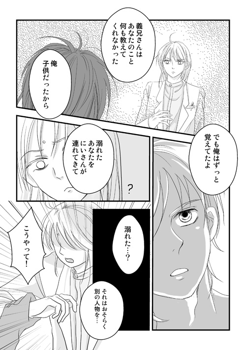 人魚鉢（2.夏）