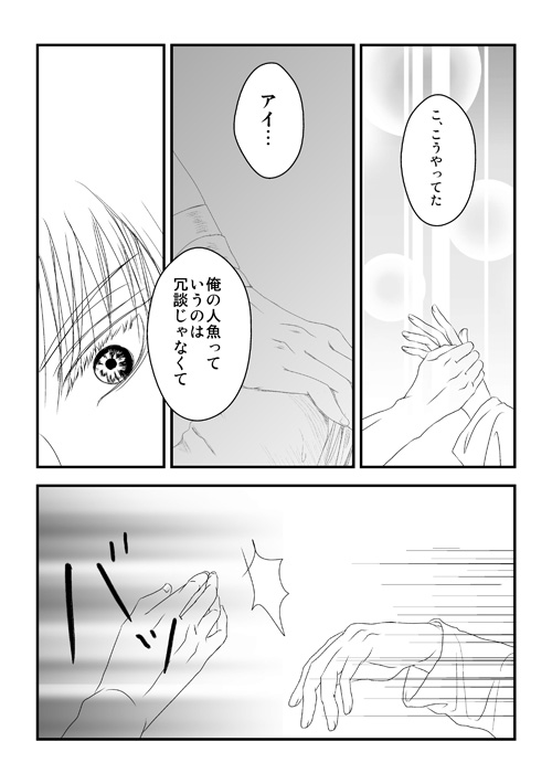 人魚鉢（2.夏）