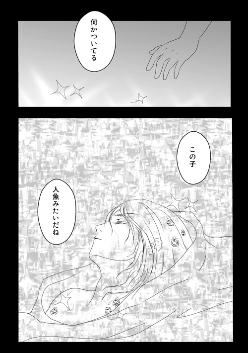 人魚鉢（2.夏）