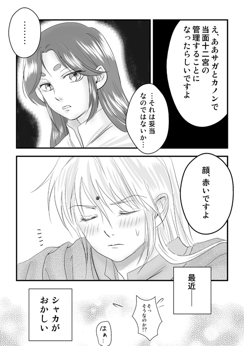 初恋、それから