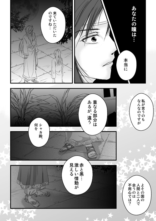 砂上の星の千一夜（前）