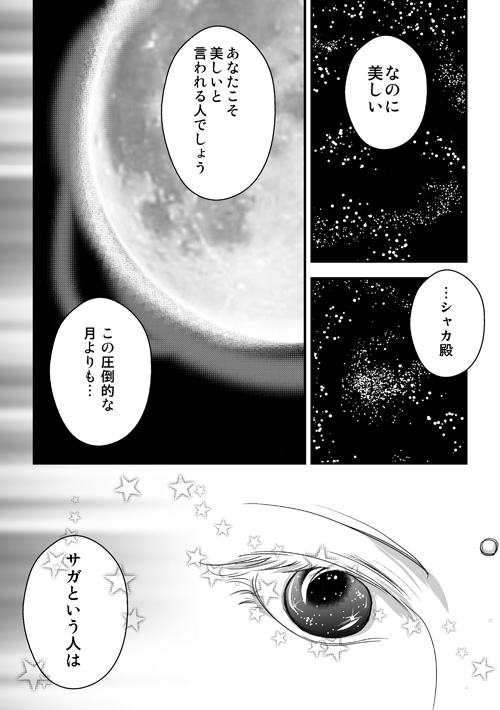 砂上の星の千一夜（前）