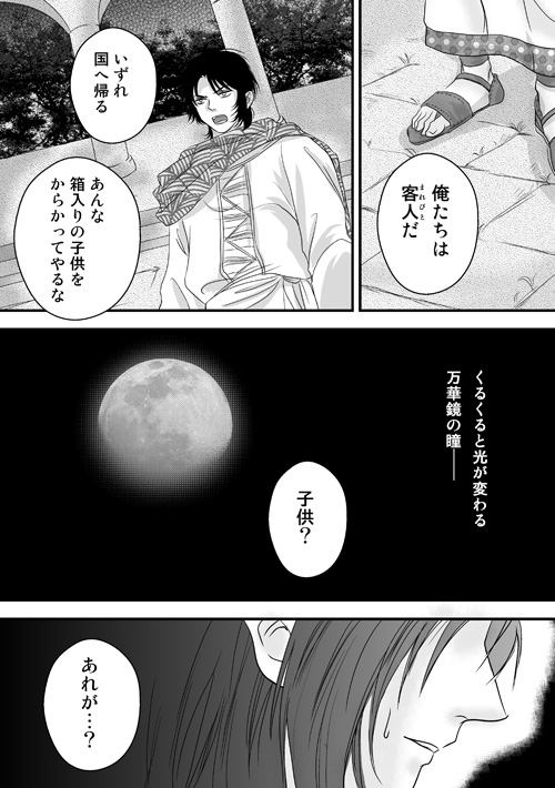 砂上の星の千一夜（前）