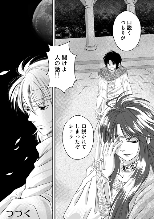 砂上の星の千一夜（前）