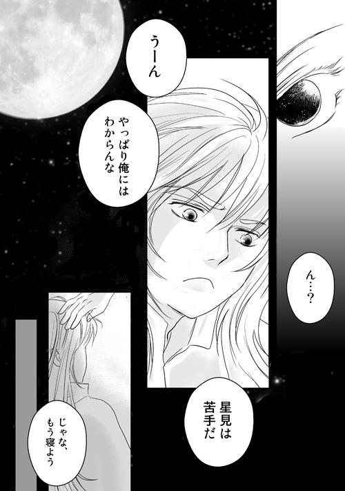 砂上の星の千一夜（中）