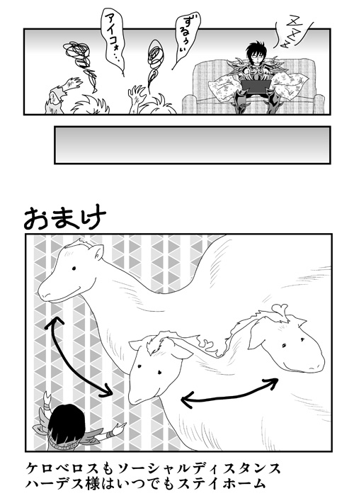 冥界ステイホーム2020