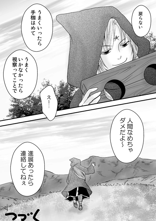 ニュクスの森7